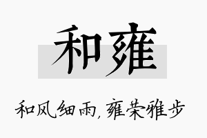 和雍名字的寓意及含义