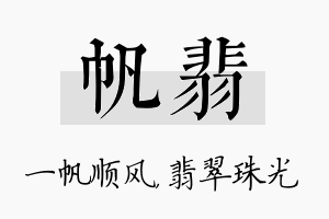 帆翡名字的寓意及含义