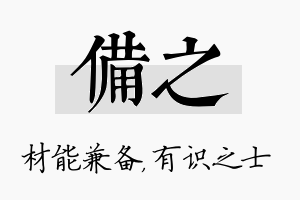 备之名字的寓意及含义