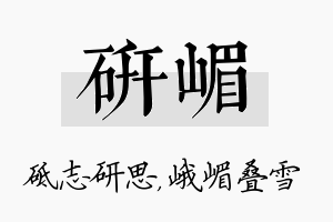 研嵋名字的寓意及含义