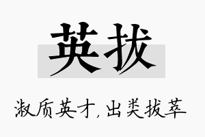 英拔名字的寓意及含义