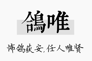 鸽唯名字的寓意及含义