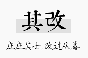 其改名字的寓意及含义