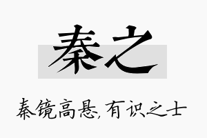 秦之名字的寓意及含义