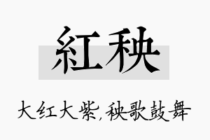 红秧名字的寓意及含义