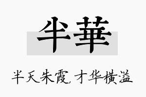 半华名字的寓意及含义