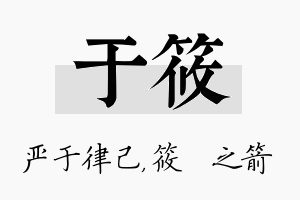 于筱名字的寓意及含义