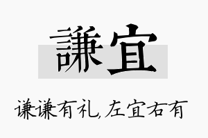 谦宜名字的寓意及含义