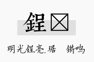 锃瑀名字的寓意及含义