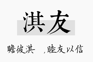 淇友名字的寓意及含义