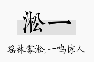 淞一名字的寓意及含义