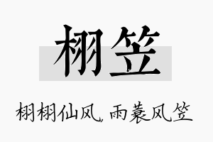 栩笠名字的寓意及含义