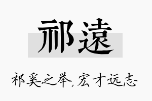 祁远名字的寓意及含义