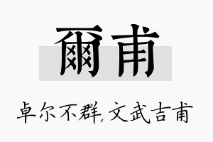 尔甫名字的寓意及含义