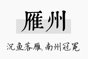 雁州名字的寓意及含义