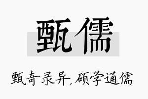 甄儒名字的寓意及含义