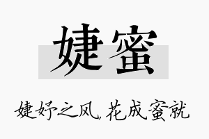 婕蜜名字的寓意及含义