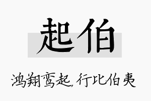 起伯名字的寓意及含义