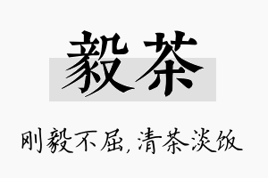 毅茶名字的寓意及含义