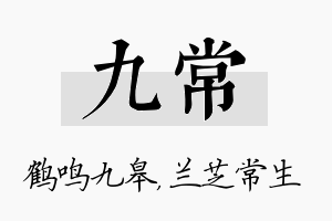 九常名字的寓意及含义