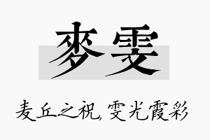 麦雯名字的寓意及含义