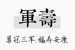 军寿名字的寓意及含义