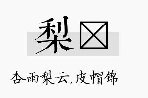 梨曌名字的寓意及含义