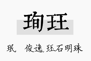 珣珏名字的寓意及含义