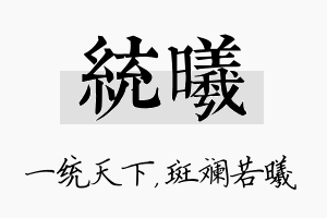 统曦名字的寓意及含义