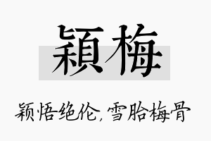 颖梅名字的寓意及含义