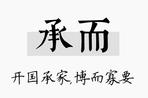 承而名字的寓意及含义