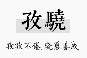 孜骁名字的寓意及含义