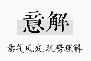 意解名字的寓意及含义