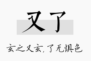 又了名字的寓意及含义