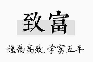 致富名字的寓意及含义