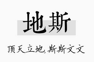 地斯名字的寓意及含义