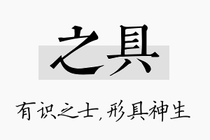 之具名字的寓意及含义