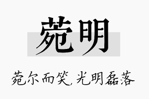 菀明名字的寓意及含义