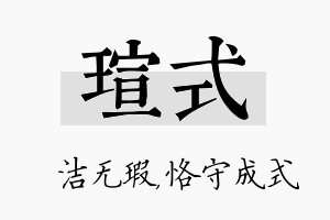 瑄式名字的寓意及含义