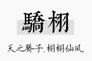 骄栩名字的寓意及含义