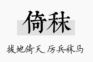 倚秣名字的寓意及含义