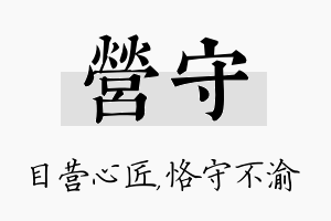 营守名字的寓意及含义