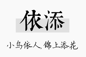 依添名字的寓意及含义