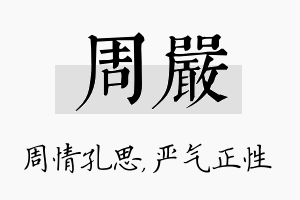 周严名字的寓意及含义