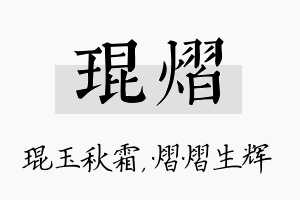 琨熠名字的寓意及含义