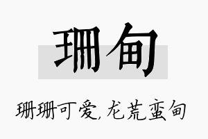 珊甸名字的寓意及含义