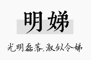 明娣名字的寓意及含义