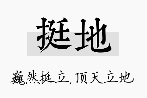 挺地名字的寓意及含义