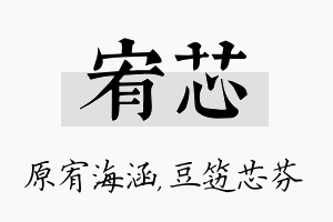 宥芯名字的寓意及含义