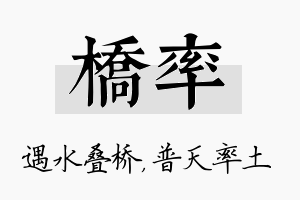 桥率名字的寓意及含义